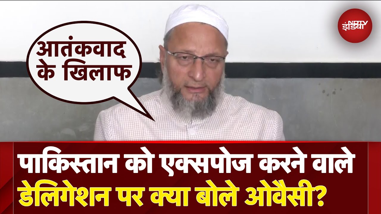 Pakistan को Expose करने वाले All-Party Delegation पर Asaduddin Owaisi का बड़ा बयान | India Pak News