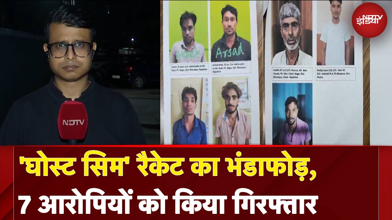 Indian Army और Assam Police ने 'Ghost Sim' Racket का किया भंडाफोड़, 7 आरोपी गिरफ्तार