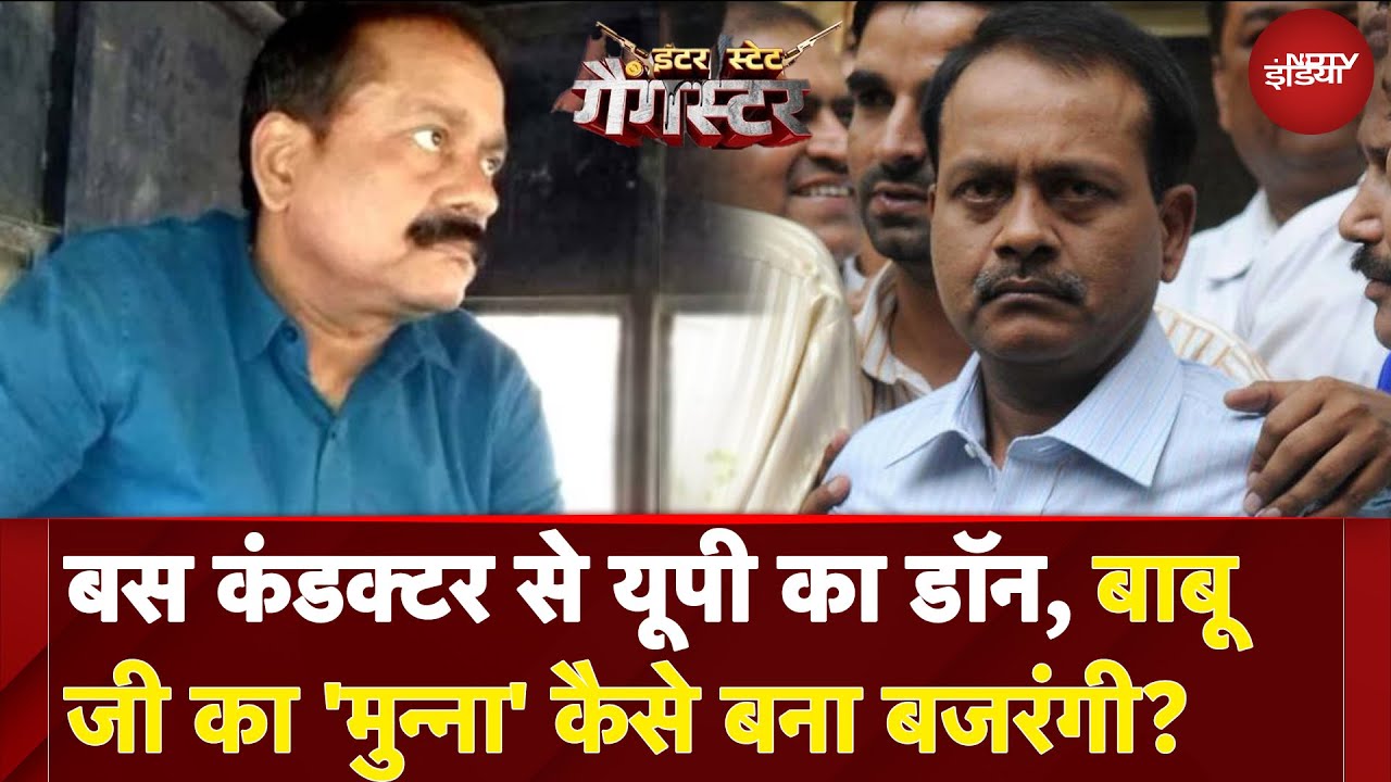Munna Bajrangi: Bus Conductor कैसे बना UP का Don? | Inter State Gangster | NDTV India
