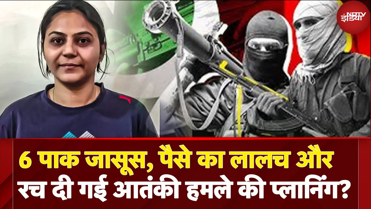 Pakistan Spy का भंडाफोड़, 6 लोग गिरफ्तार, Youtuber Jyoti Rani भी शामिल | Operation Sindoor | Top News