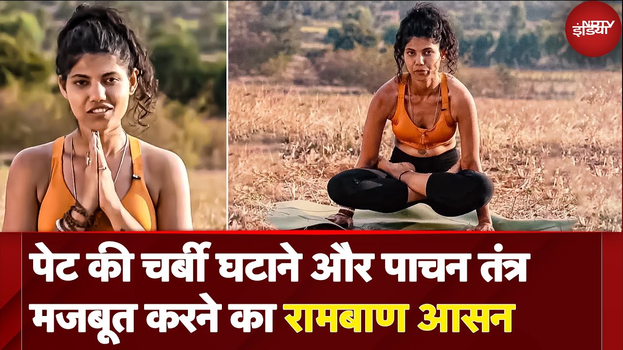 Yoga For Fat Burn: पेट की चर्बी है घटाना या करना हो पाचन तंत्र मज़बूत, करें उत्प्लुती आसन | Fit India