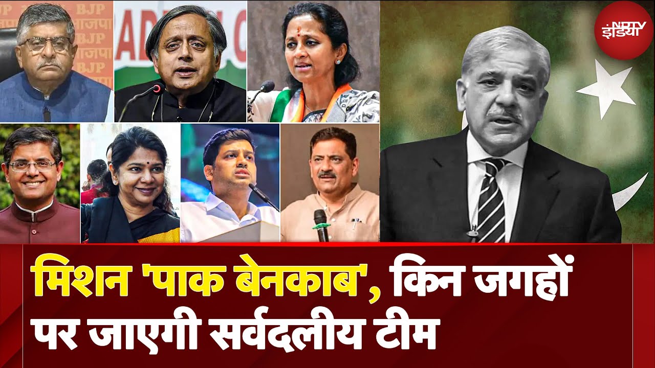 Operation Sindoor: भारत का प्रहार, 7 Indian MP की टीम करेगी Pakistan के आतंकी चेहरे को करेगी बेनकाब
