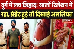 Durg में Love Jihad Case, शादी का झांसा देकर Rape, स्थानीय नेता Aamir Siddiqui पर आरोप |Chhattisgarh Durg में Love Jihad Case, शादी का झांसा देकर Rape, स्थानीय नेता Aamir Siddiqui पर आरोप |Chhattisgarh