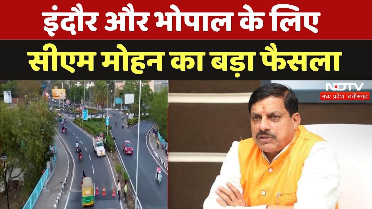 Indore और Bhopal बनेगा Metropolitan Area, CM Mohan Yadav ने दिए ये निर्देश | Breaking | MP News
