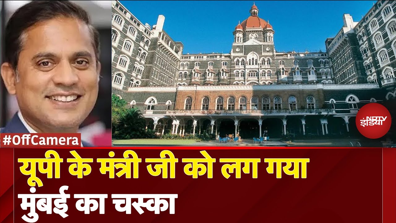 Off Camera: मंत्री जी का मन UP में नहीं Mumbai में लगता है | Pankaj Jha | UP News | Politics | NDTV