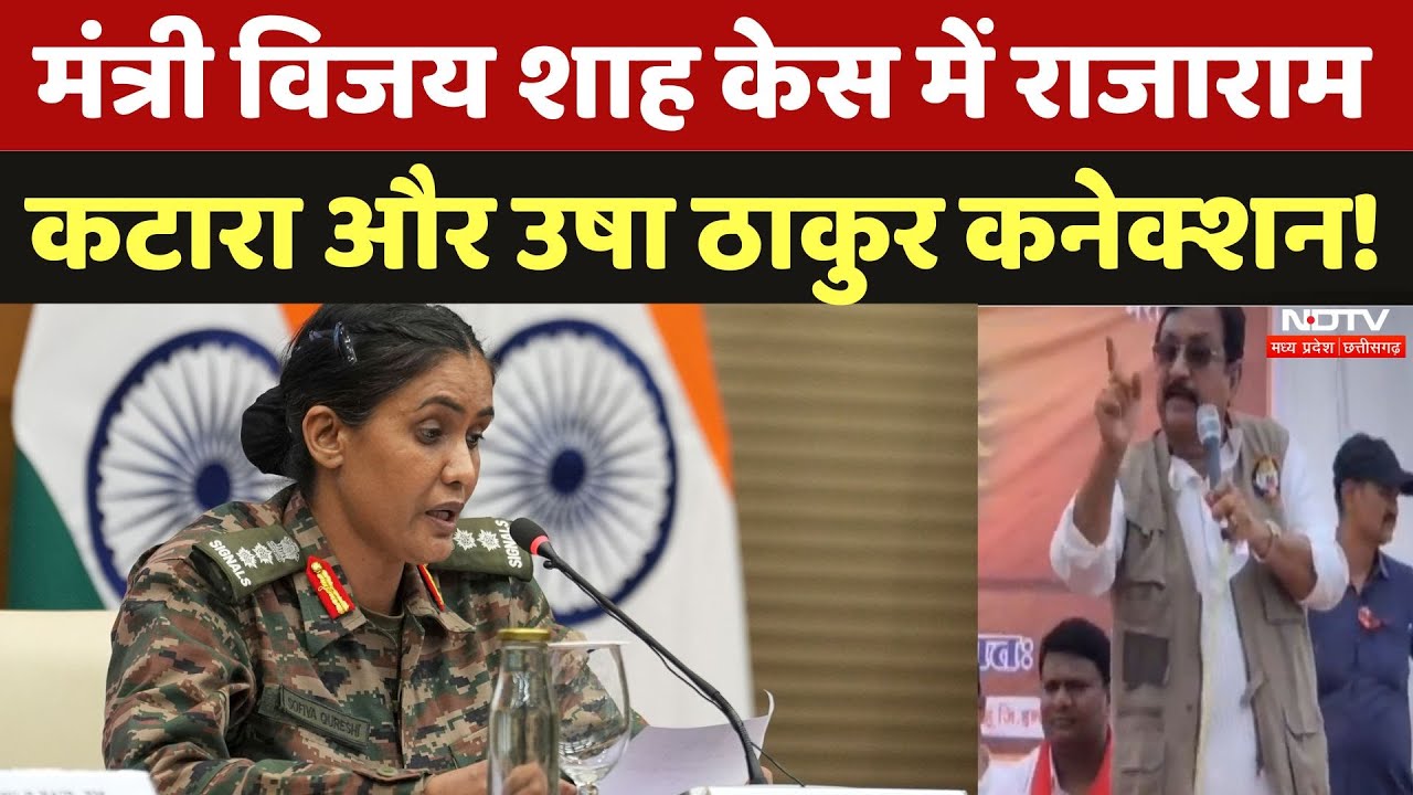 Vijay Shah Controversy: Col. Sofia पर टिप्पणी, विजय शाह केस में Usha Thakur, Rajaram Katara का नाम!