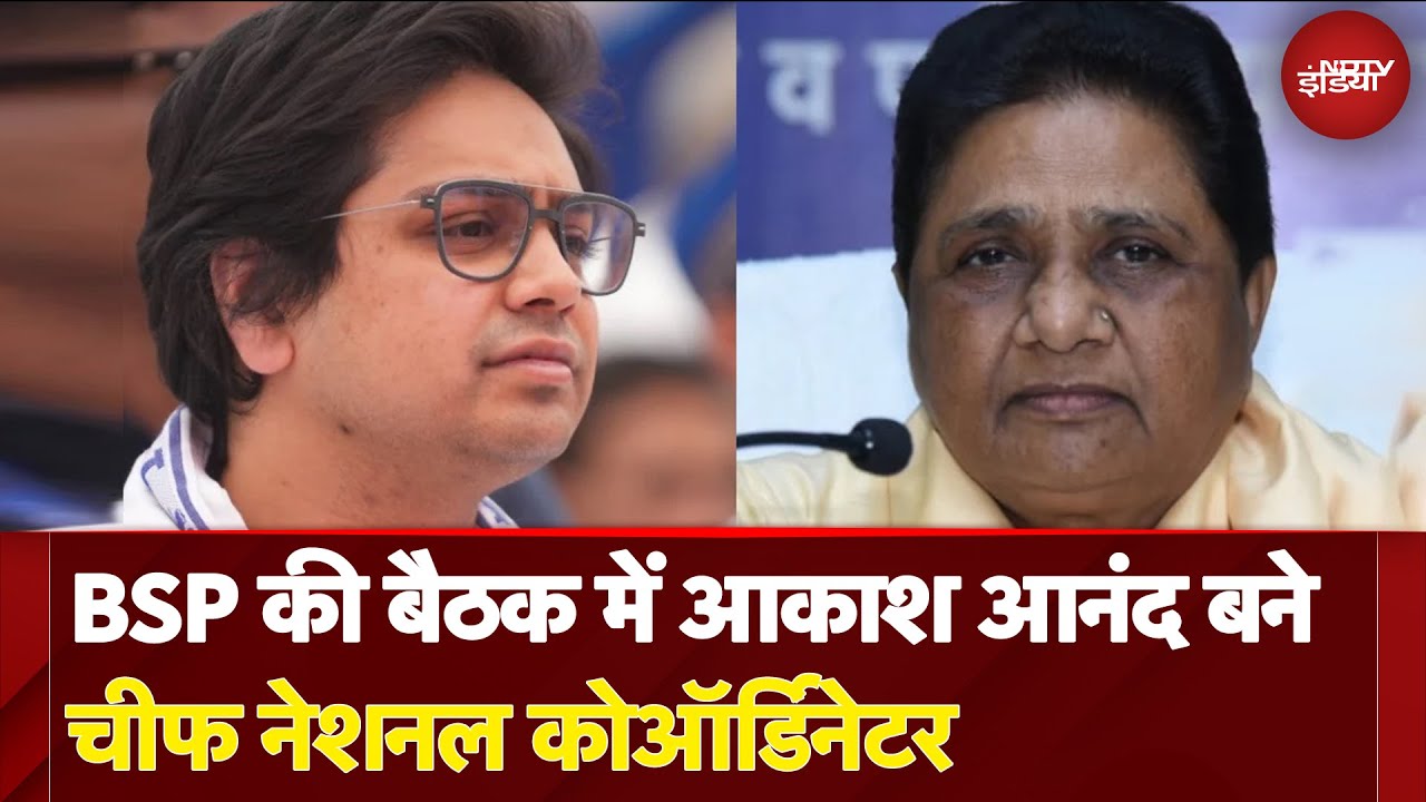 UP Politics: BSP की बैठक में Akash Anand बने चीफ नेशनल कोऑर्डिनेटर | Up Breaking News