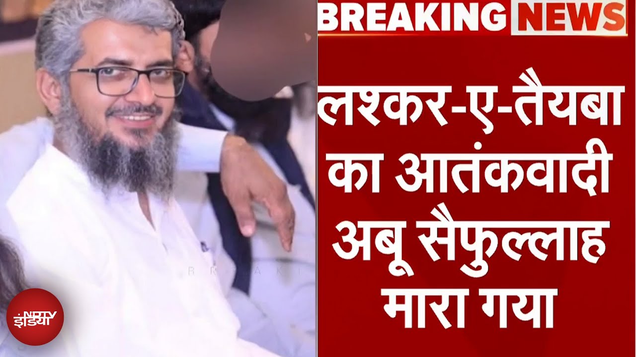 LeT Terrorist Abu Saifullah Shot Dead: Pakistan में मारा गया लश्कर का आतंकी अबू सैफुल्लाह