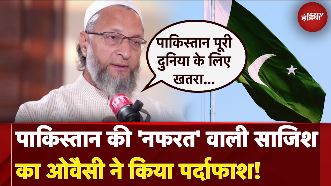 Pakistan की 'नफरत' वाली साजिश का Asaduddin Owaisi ने किया पर्दाफाश! | India Pak Tension