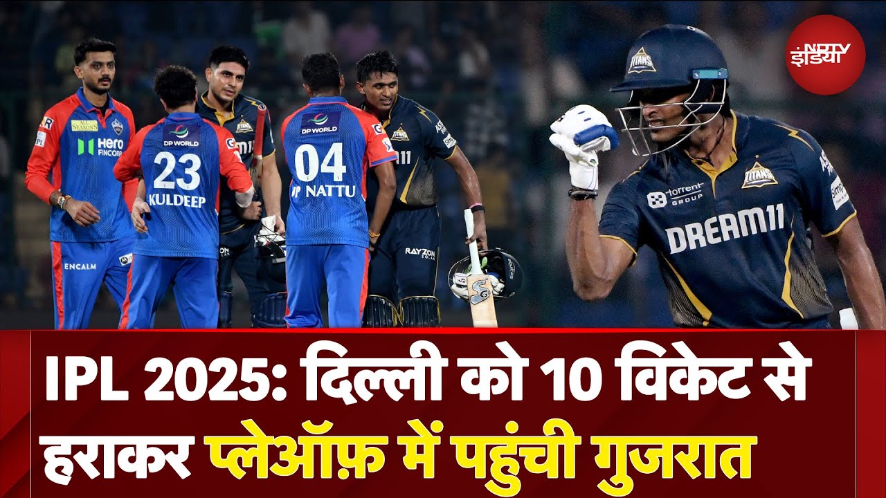 IPL 2025: Delhi Capitals के हारते ही GT, RCB, PBKS को मिला Playoffs का Ticket