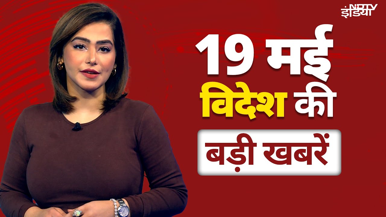 Top International News | India Pakistan Tension: वैश्विक स्तर पर PAK का पक्ष रखेंगे Bilawal Bhutto