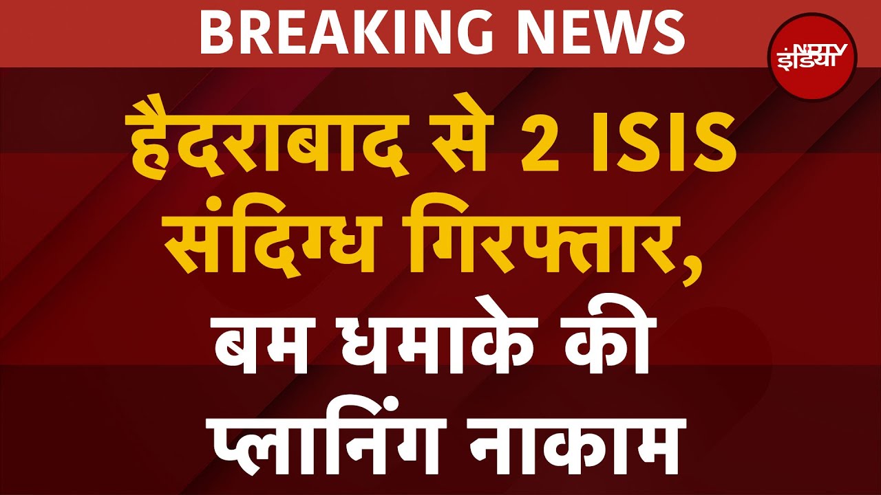 BIG BREAKING: Hyderabad में ISIS की बम साजिश नाकाम, पुलिस ने 2 Suspects को गिरफ्तार किया | Top News