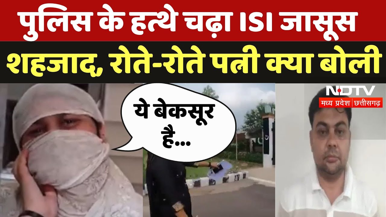 Jyoti Malhotra के बाद Moradabad से ISI Agent Shahzad की गिरफ्तार, फूट-फूट कर रोयी पत्नी | India Pak