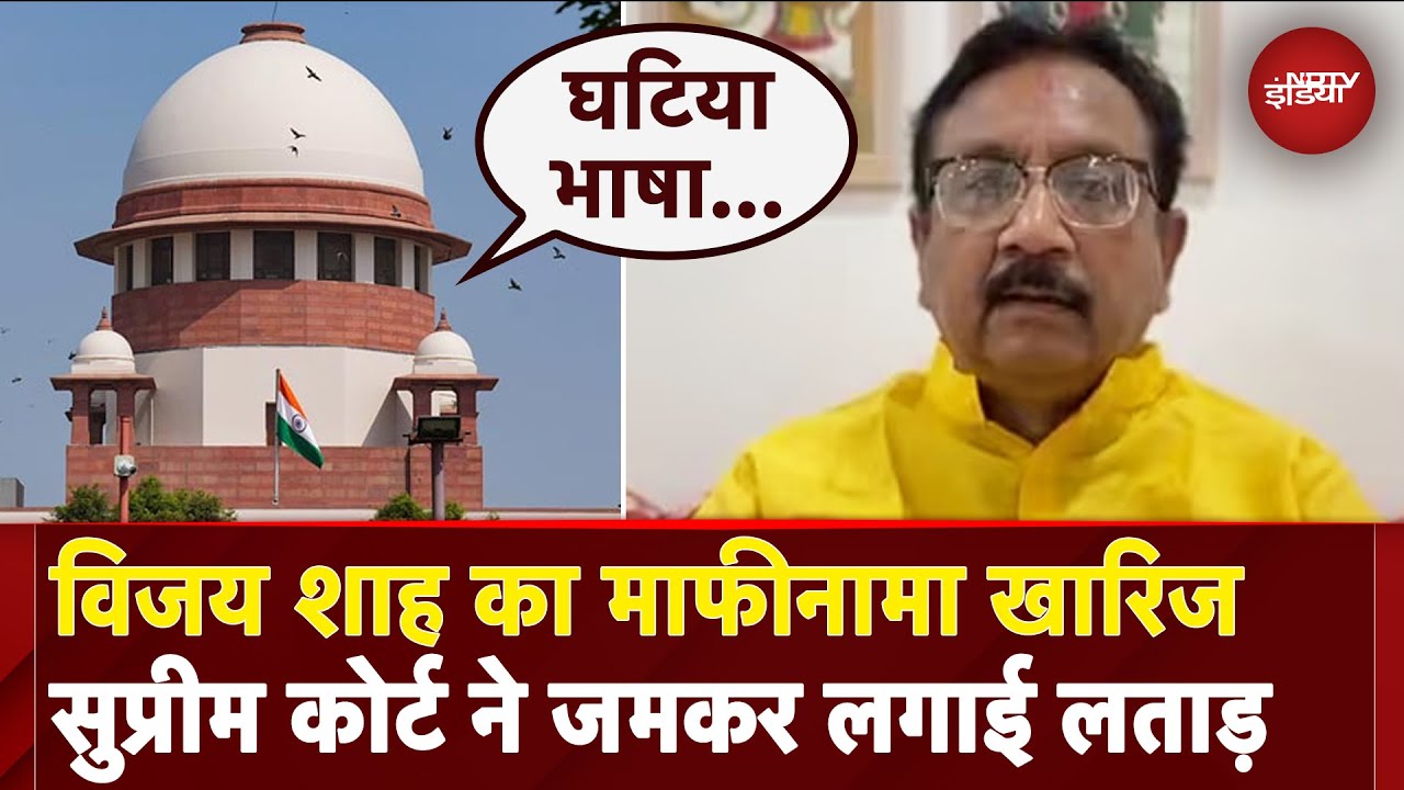 Colonel Sophia Qureshi पर Vijay Shah के बयान पर फूटा Supreme Court का गुस्सा, SIT गठित | TOP NEWS