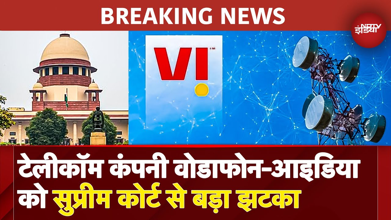 BREAKING NEWS: Vodafone-Idea, Airtel को बड़ा झटका, SC ने खारिज की एजीआर बकाया माफी याचिका