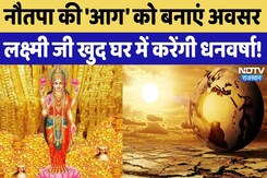 Nautapa 2025: कब से शुरू हो रहा नौतपा? Laxmi की ऐसे पूजा करने से होगी धनवर्षा! Rajasthan Heat Wave Nautapa 2025: कब से शुरू हो रहा नौतपा? Laxmi की ऐसे पूजा करने से होगी धनवर्षा! Rajasthan Heat Wave
