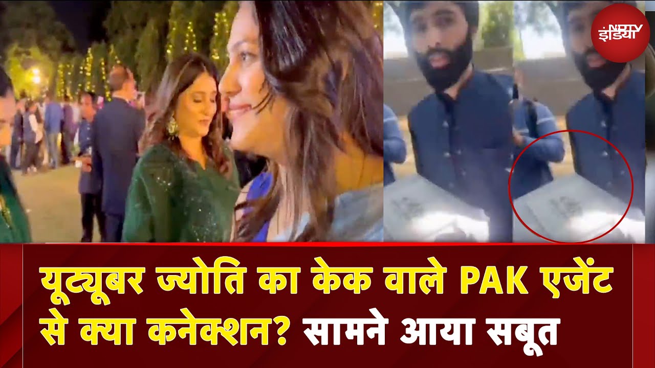 YouTuber Jyoti Malhotra Arrested:यूट्यूबर ज्योति का केक वाले PAK एजेंट से क्या कनेक्शन? | NDTV India