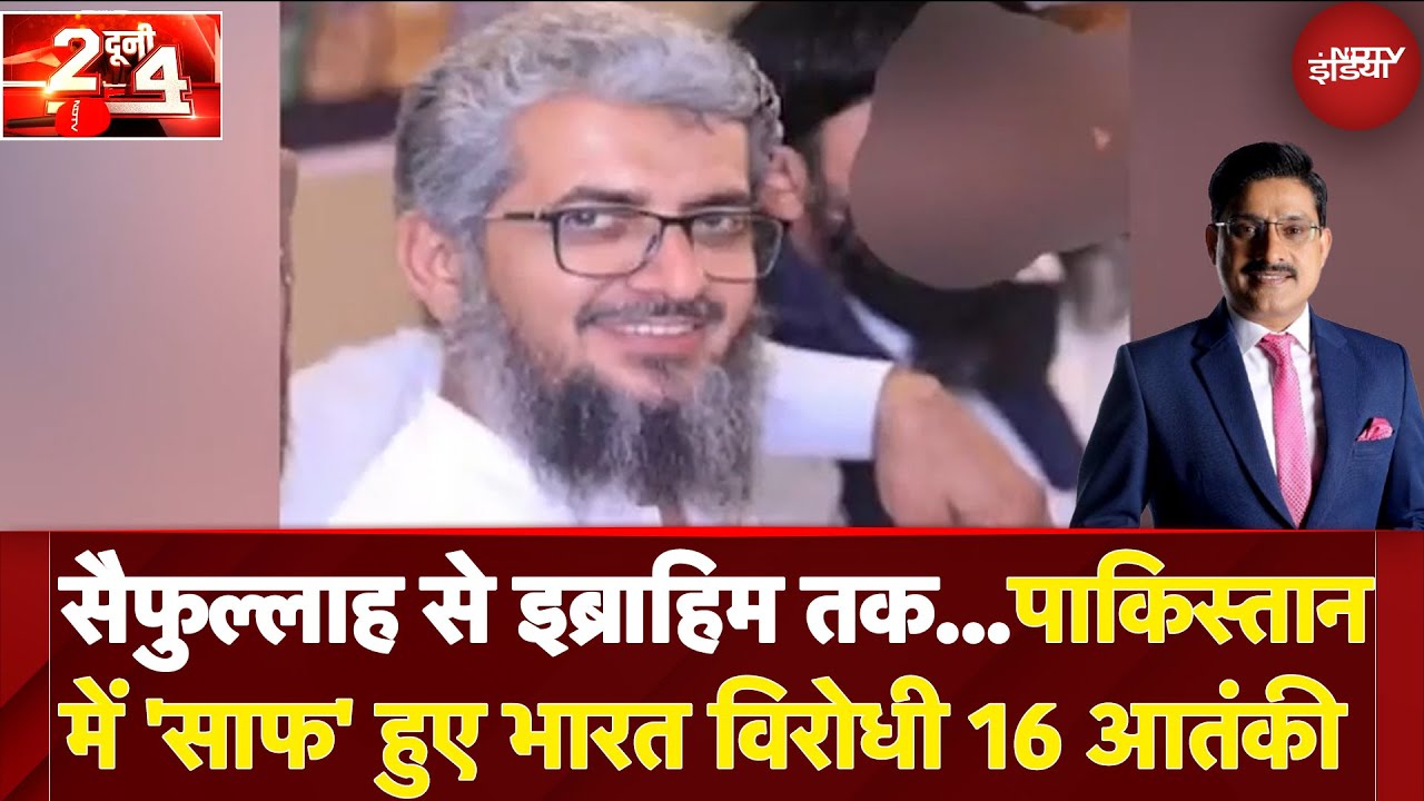 Abu Saifullah Shot Dead: Pakistan में 2 साल में 'साफ' हुए भारत विरोधी 16 आतंकी | Do Dooni Chaar