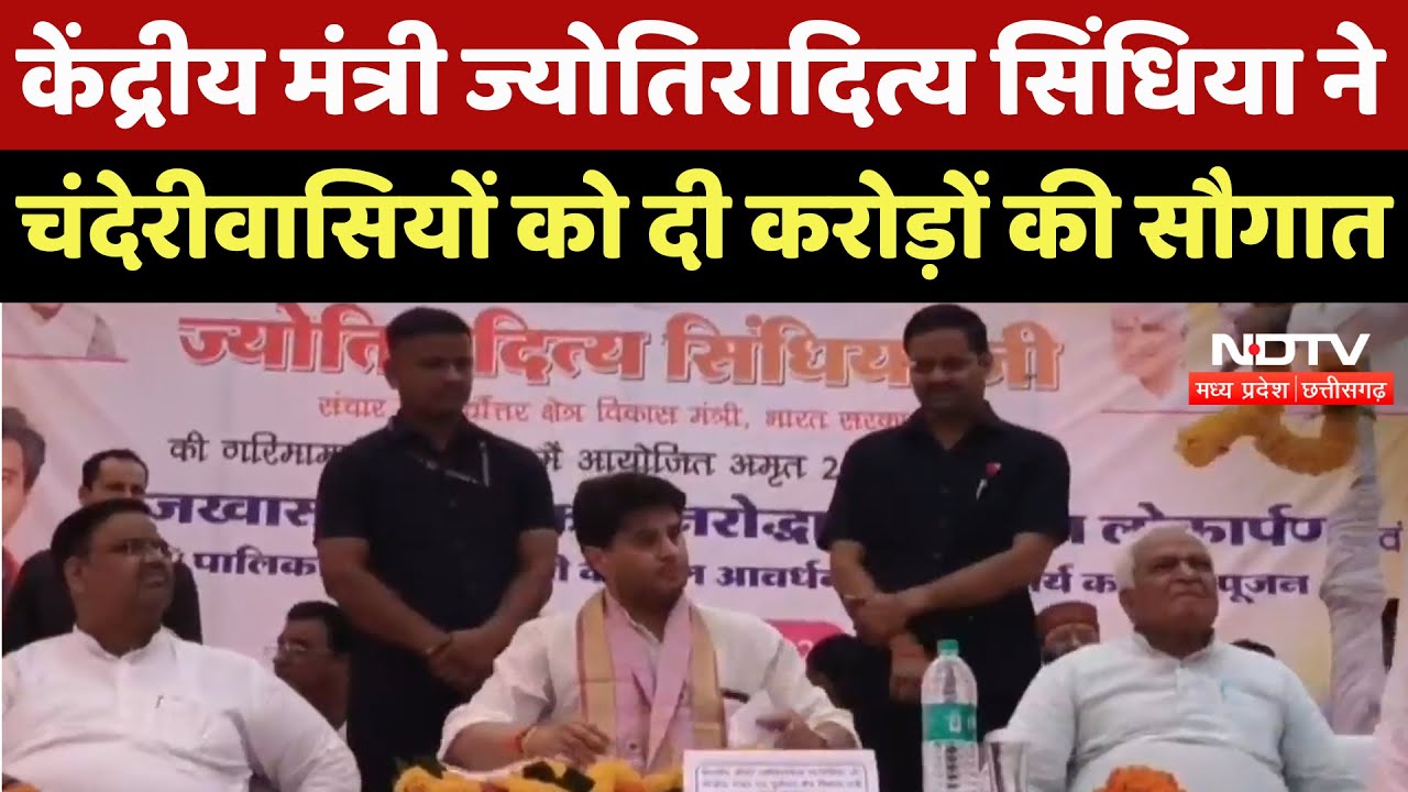 Ashoknagar News : Union Minister Jyotiraditya Scindia ने चंदेरीवासियों को दी करोड़ों की सौगात