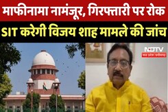 Vijay Shah Controversy : माफीनामा नामंजूर, गिरफ्तारी पर रोक, SIT करेगी विजय शाह मामले की जांच Vijay Shah Controversy : माफीनामा नामंजूर, गिरफ्तारी पर रोक, SIT करेगी विजय शाह मामले की जांच