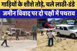 Jaipur Violence: जमीन विवाद को लेकर जमकर हुई पत्थरबाजी | Stone Throwing Incident Jaipur Violence: जमीन विवाद को लेकर जमकर हुई पत्थरबाजी | Stone Throwing Incident