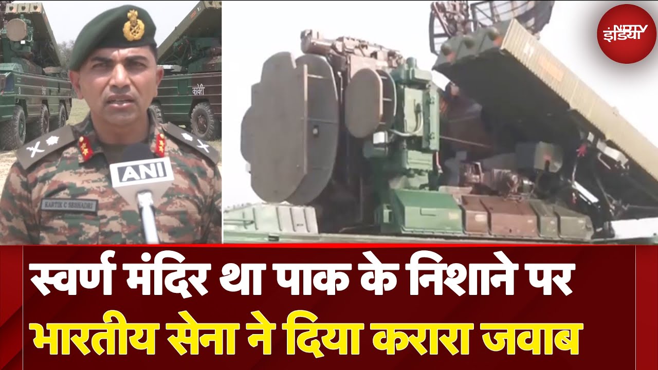 India Pakistan Tension: स्वर्ण मंदिर था पाक के निशाने पर भारतीय सेना ने दिया करारा जवाब