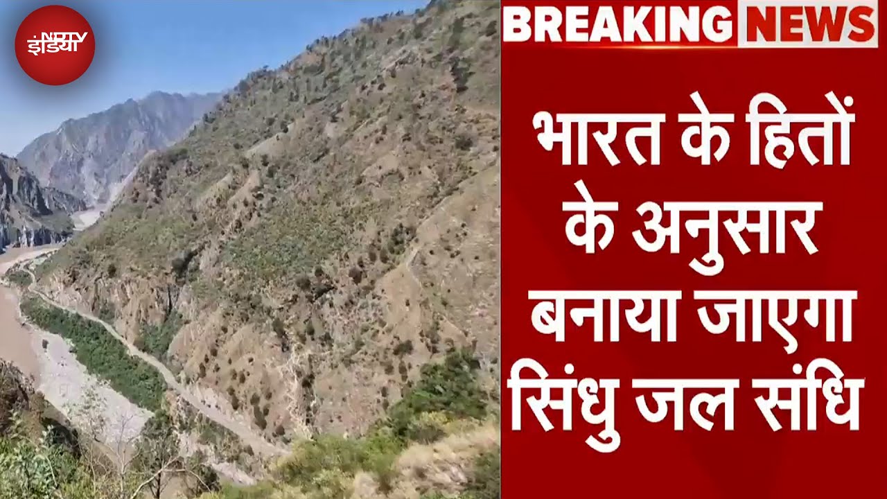 India Pakistan Tension: सिंधू पर पाक की गुजारिश पर विचार नहीं | Operation Sindoor | NDTV India