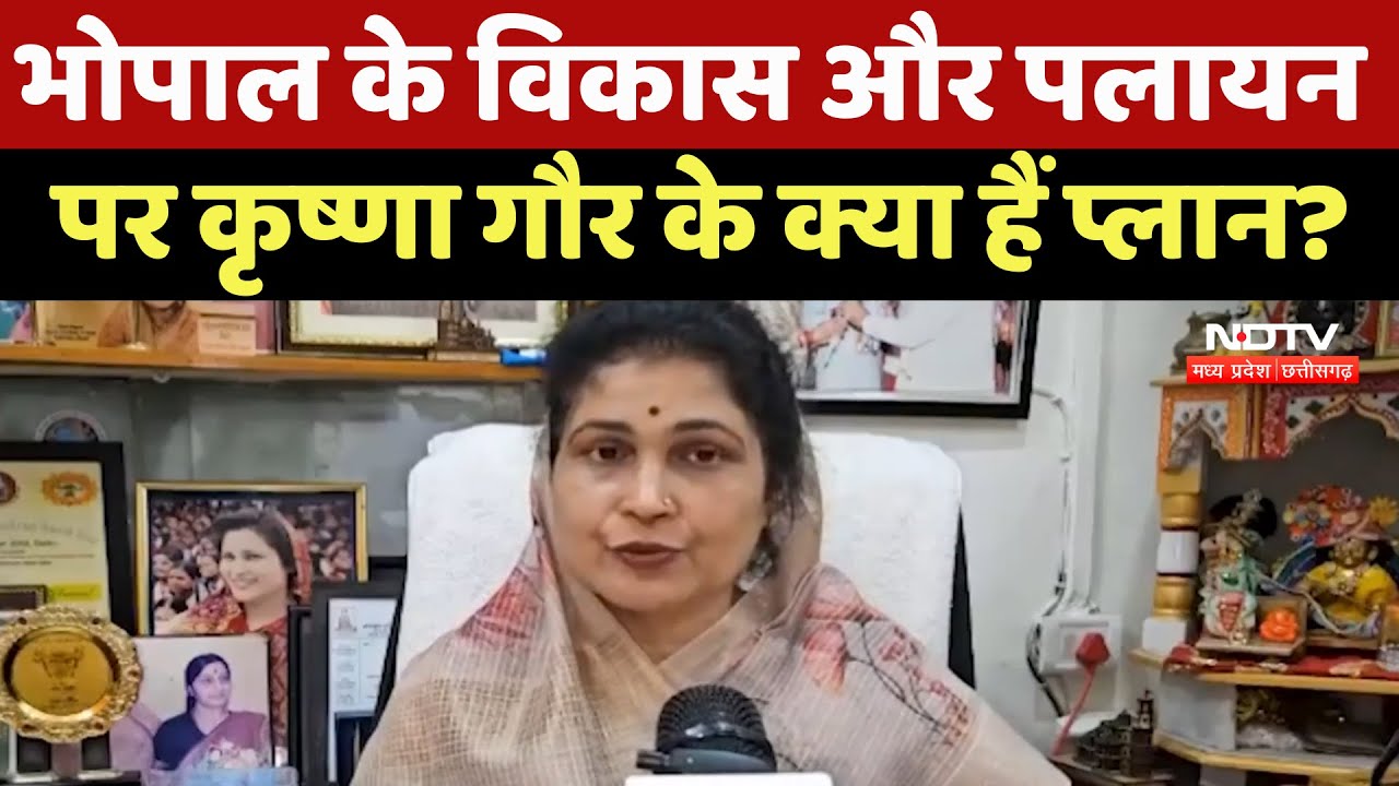 Bhopal के Development और पलायन पर Krishna Gaur के क्या हैं प्लान ?