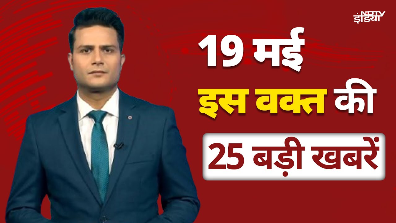 Top 25 Headlines: Indus Waters Treaty बहाल करने की पाकिस्तान की गुजारिश पर विचार नहीं - भारत