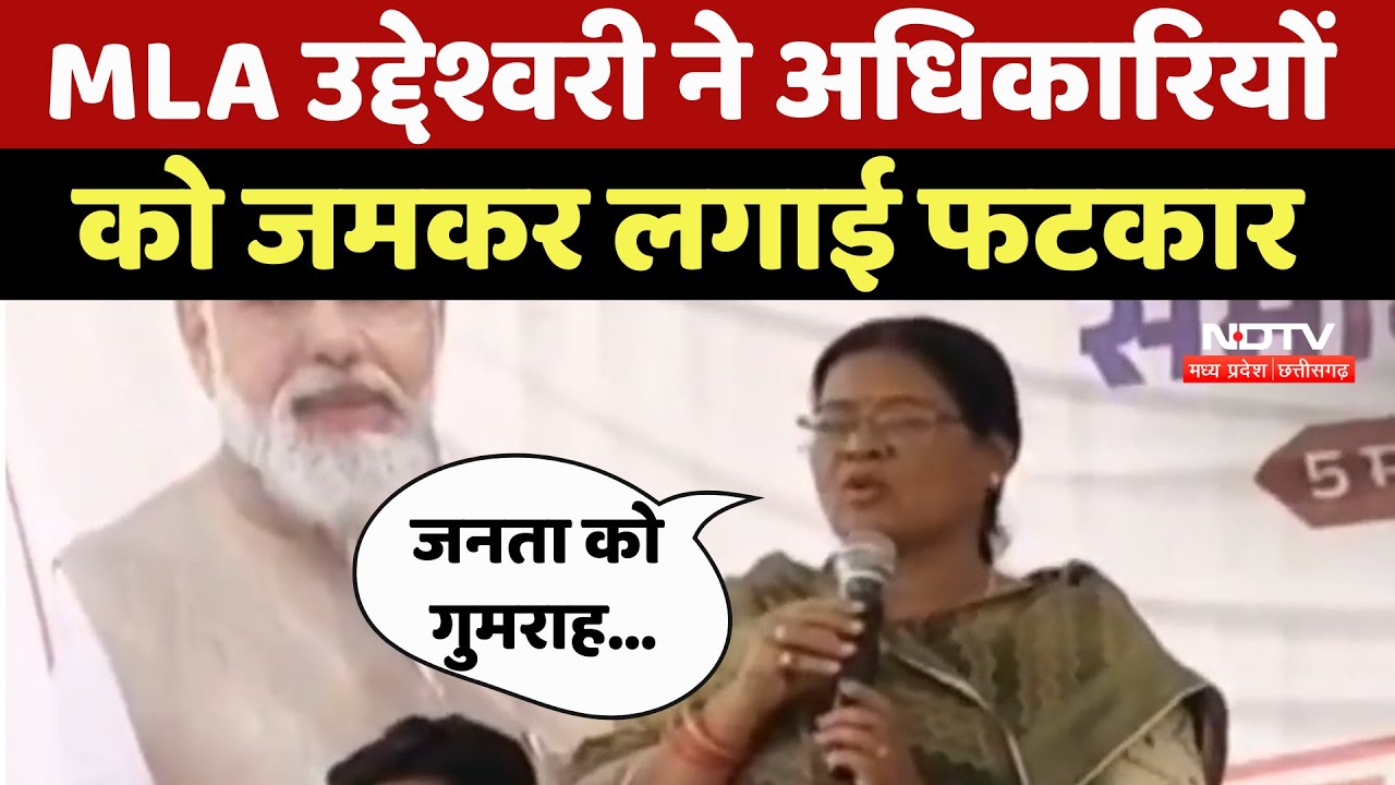 Balrampur News : MLA Uddeshwari Paikara ने अधिकारियोंको जमकर लगाई फटकार