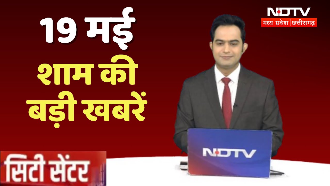 Vijay Shah Controversy | MPESB Result Controversy | India Pak Tension | City Center | MP News