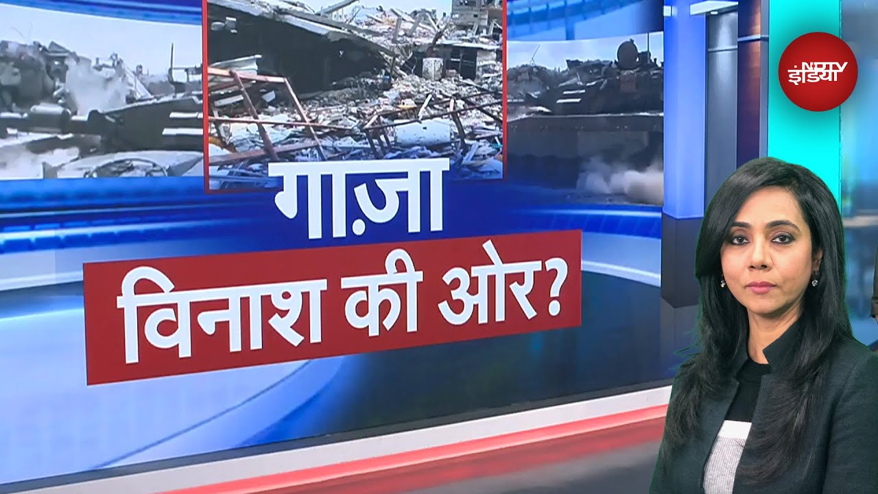 Israel Gaza War: गाज़ा में इज़रायल के नए ऑपरेशन का मकसद क्या? | NDTV Duniya