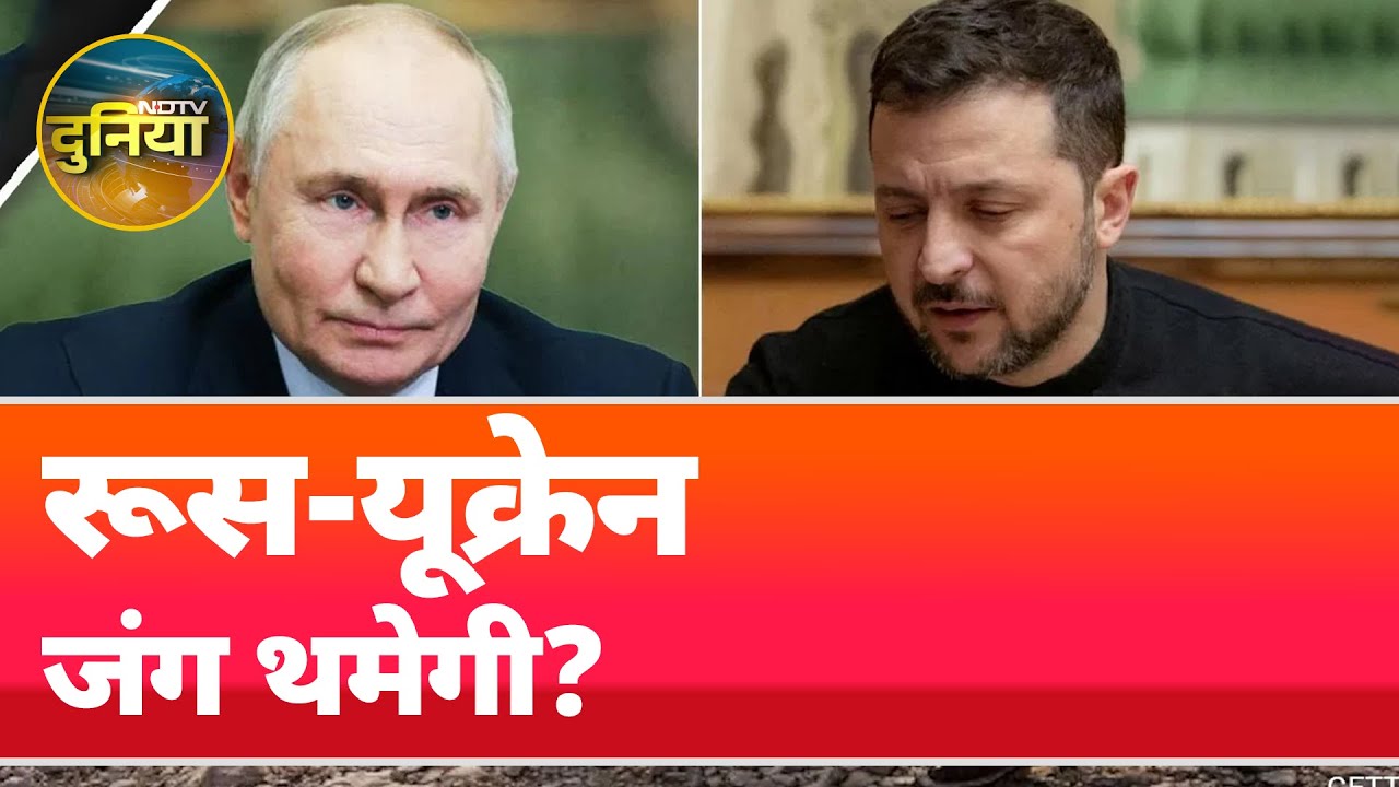 Russia Ukraine War: जंगबंदी की बातचीत से पहले रूस और यूक्रेन के एक दूसरे पर धड़ाधड़ ड्रोन हमले