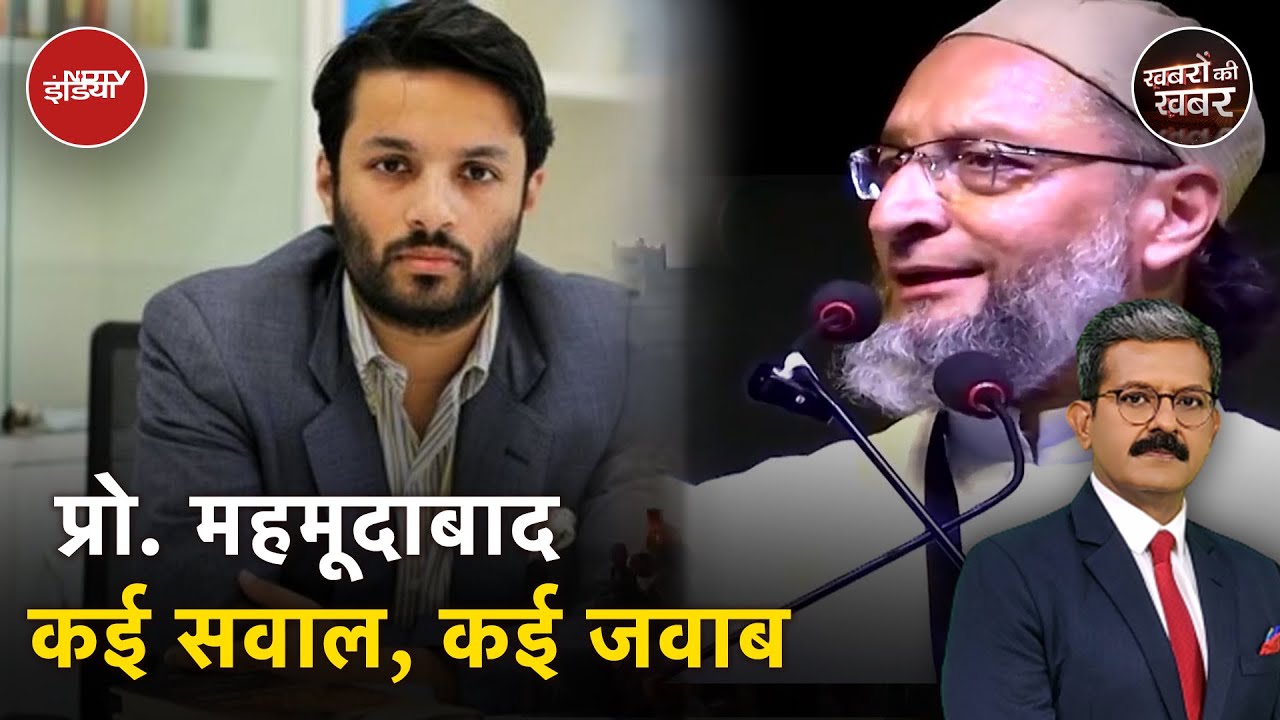 Prof. Ali Khan Mahmudabad Case : प्रोफेसर अली के बारे में Owaisi के इस बयान से बढ़ी हलचल