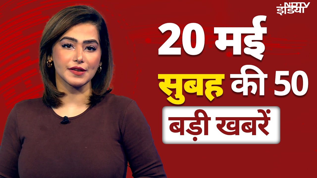 Top News May 20: Vijay Shah | Jyoti Malhotra | Operation Sindoor | Indian Army | India Pakistan News
