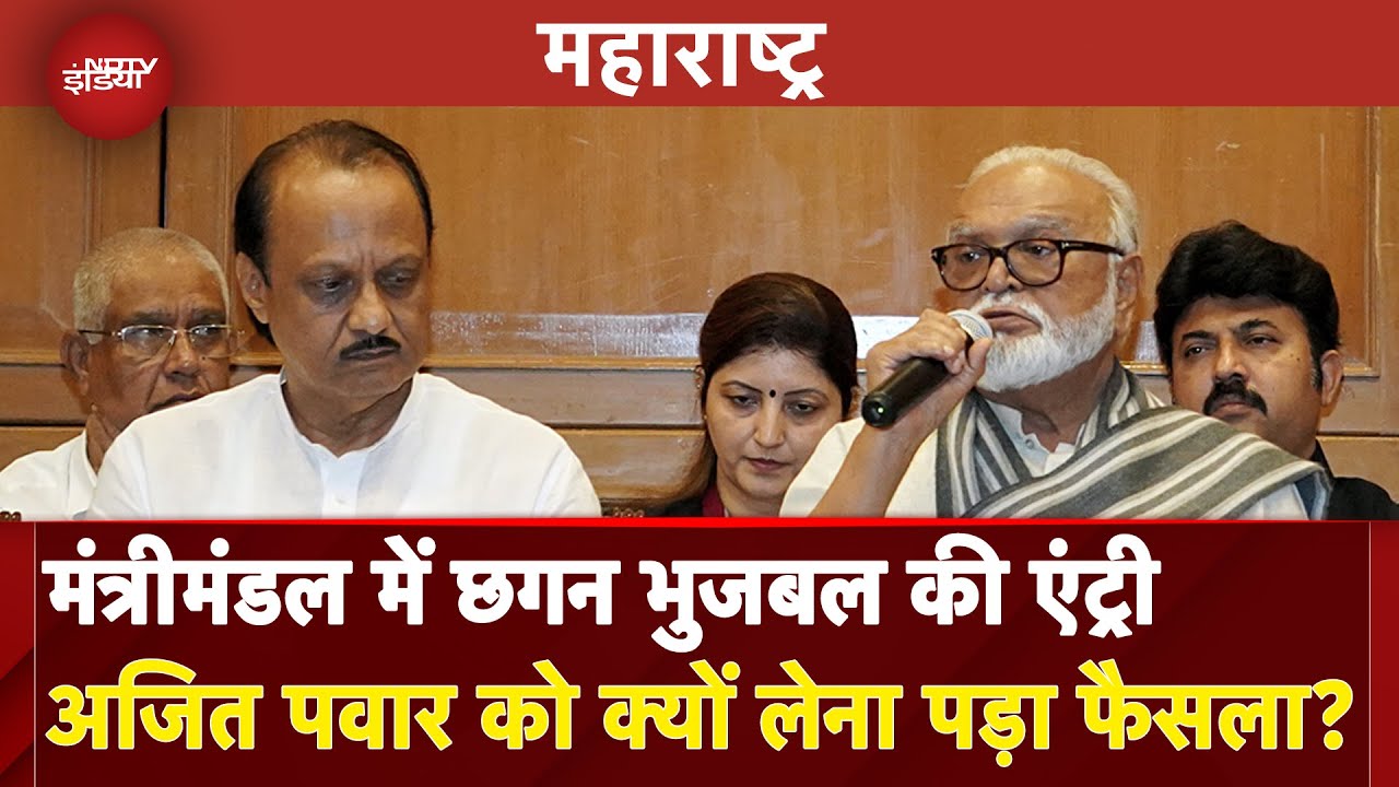 Maharashtra Cabinet Expansion: Chhagan Bhujbal की महाराष्ट्र मंत्रिमंडल में एंट्री के क्या है मायने?