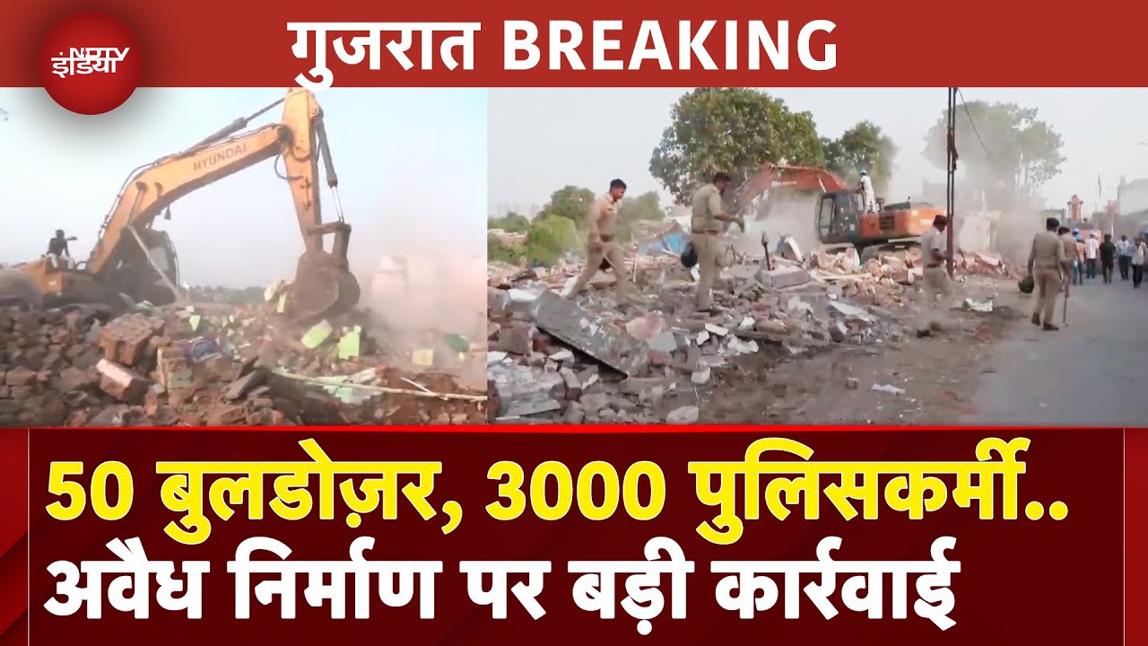 Gujarat BREAKING: Ahmedabad में Bulldozer Action, चंडोला तालाब पर बने अवैध निर्माण पर कार्रवाई