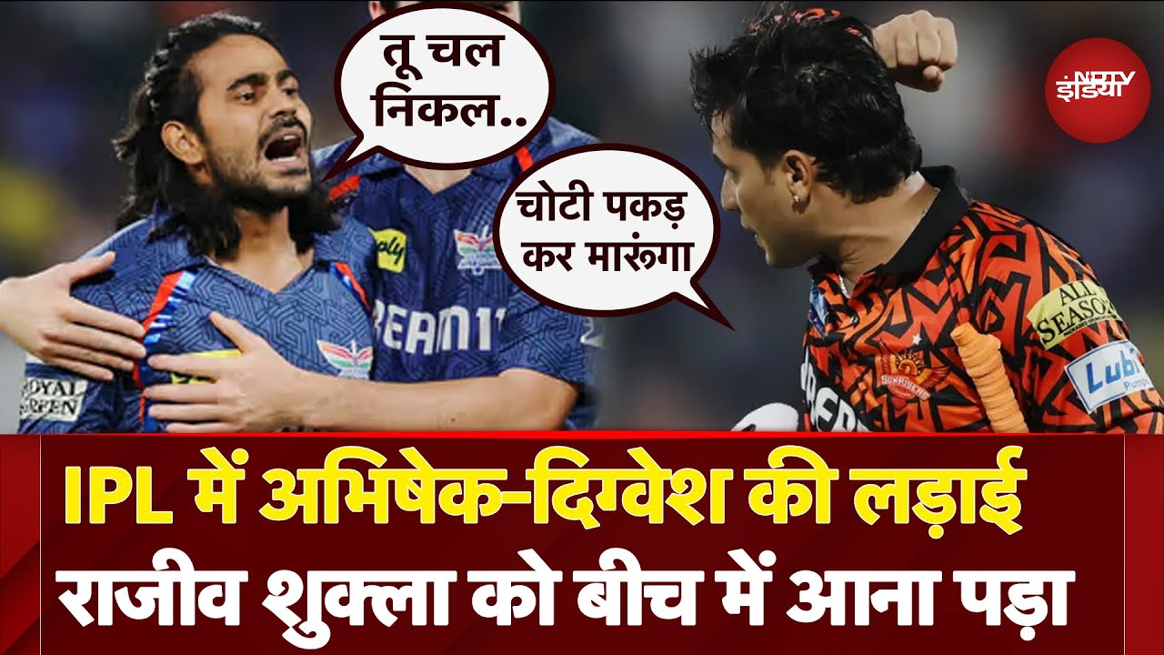 Video : IPL 2025: बीच मैच में ही भिड़ पड़े Abhishek Sharma और Digvesh Rathi, मैदान पर हुआ बवाल | LSG VS SRH