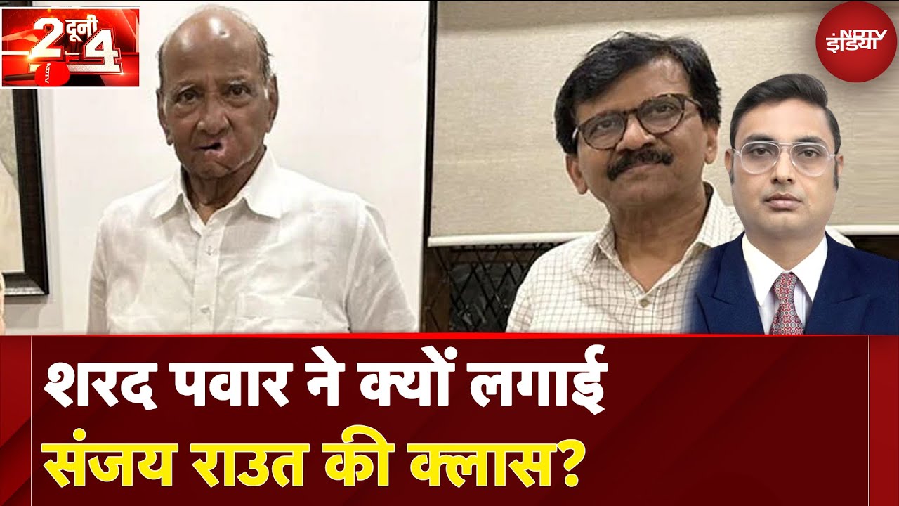 Sanjay Raut को Sharad Pawar ने क्यों लगाई फटकार | Operation Sindoor | Do Dooni Chaar