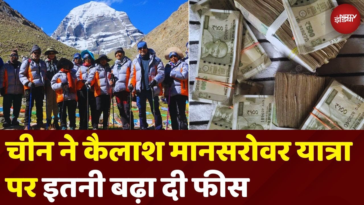 Kailash Mansarovar Yatra में इस साल से होगा ये बड़ा बदलाव, तीर्थयात्री देख लें | China | Tibet