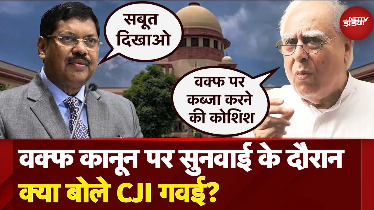 Waqf Law Supreme Court Hearing: वक्फ कानून पर सुनवाई के दौरान क्या बोले CJI गवई? | Sawaal India Ka