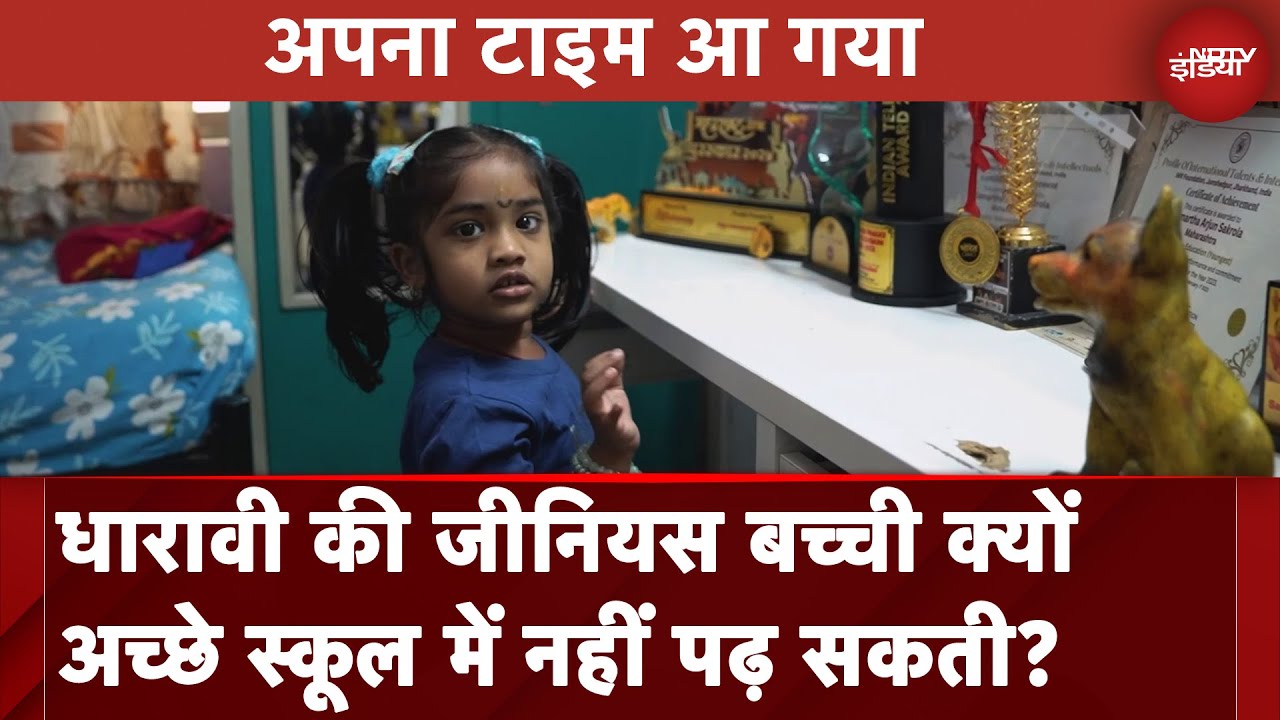 Dharavi की समर्था, एक ‘Genius’ बच्ची है, जो पूछती है कि मैं अच्छे स्कूल में क्यों नहीं पढ़ सकती?