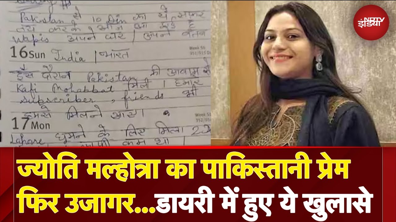 YouTuber Jyoti Malhotra का पाकिस्तान प्रेम फिर उजागर, डायरी में हुए ये खुलासे | Breaking News