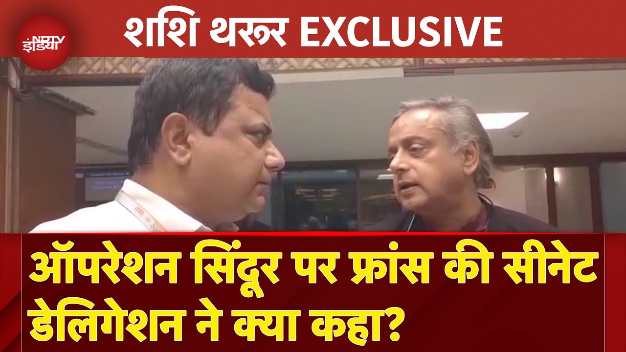 India Pakistan Tension: Operation Sindoor पर France की Senate Delegation ने क्या कहा?