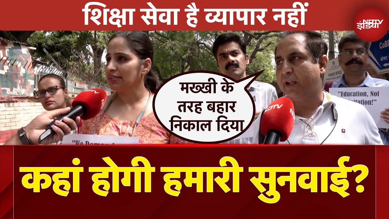 Parents Protest over Fees Hike: शिक्षा सेवा है व्यापार नहीं | फीस बढ़ोतरी पर प्रदर्शन | NDTV India