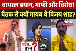 Vijay Shah Controversy: Mohan Cabinet Meeting से क्यों गायब थे विजय शाह? | MP | Pradesh Ka Prashn Vijay Shah Controversy: Mohan Cabinet Meeting से क्यों गायब थे विजय शाह? | MP | Pradesh Ka Prashn