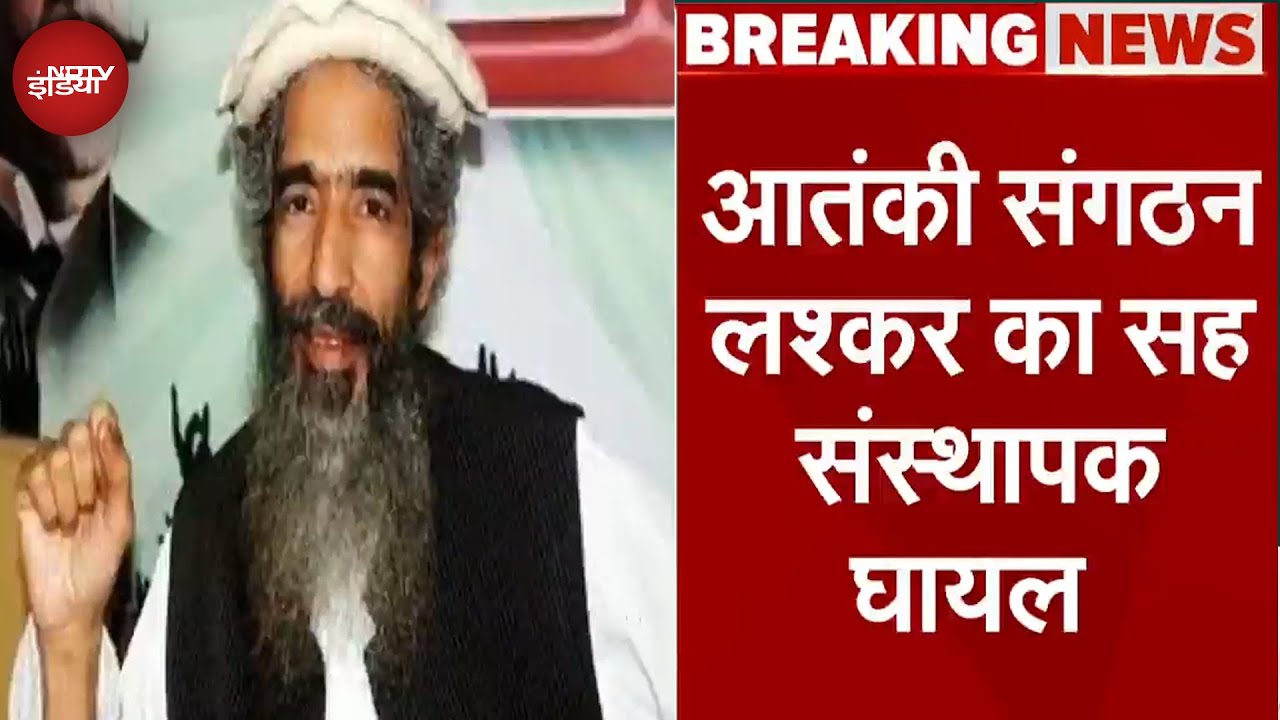 Lashkar का सह संस्थापक घायल, Hafiz Saeed का करीबी है Hamza