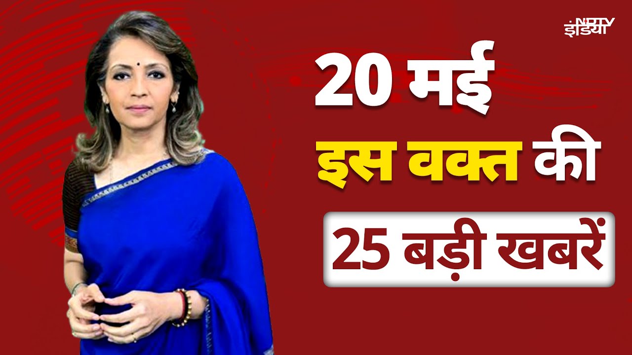 Top Headlines: Operation Sindoor को लेकर China का रवैया सकारात्मक | Top 25 News of the day