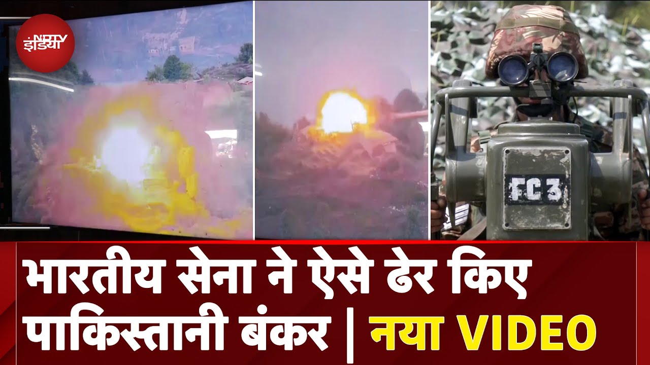 Operation Sindoor: Indian Army ने फिर दिखाए Pakistani बंकरों को नष्ट करने के बड़े सबूत | India | PoK