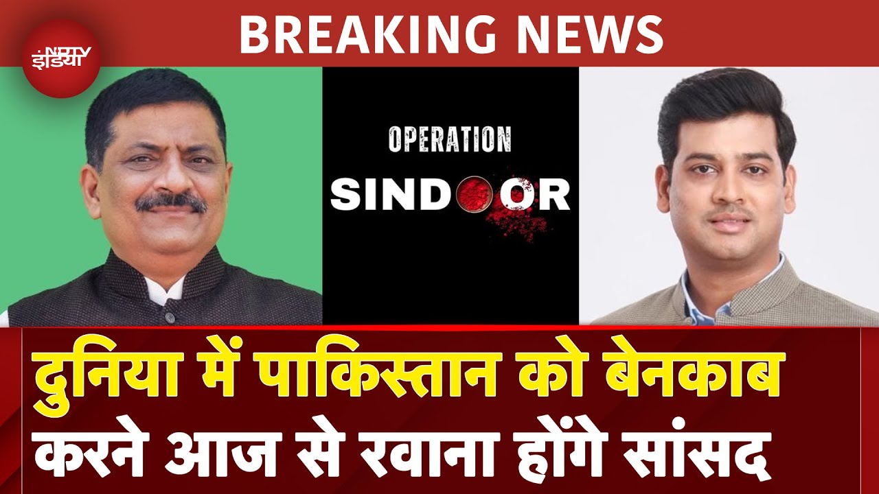 Operation Sindoor: Pakistan को बेनकाब करने आज रवाना Sanjay Jha-Shrikant Shinde |All Party Delegation